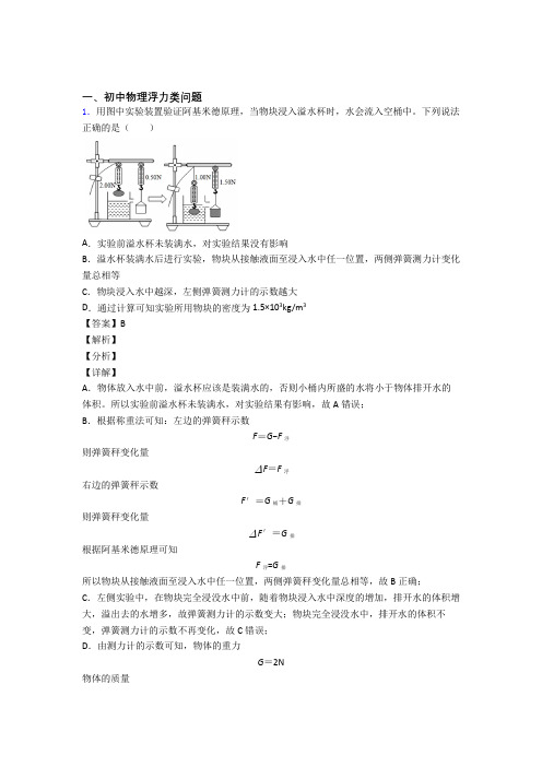 中考物理浮力类问题(大题培优 易错 难题)及答案解析