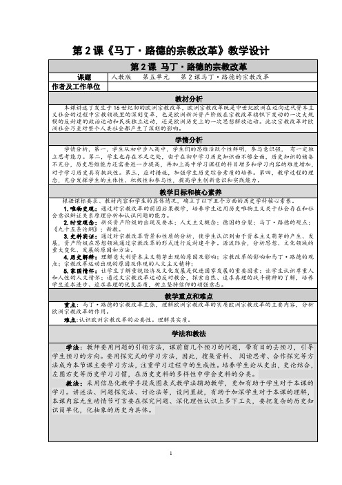 人教版高中历史选修3《五单元 欧洲的宗教改革  第1课 宗教改革的历史背景》优质课教案_11