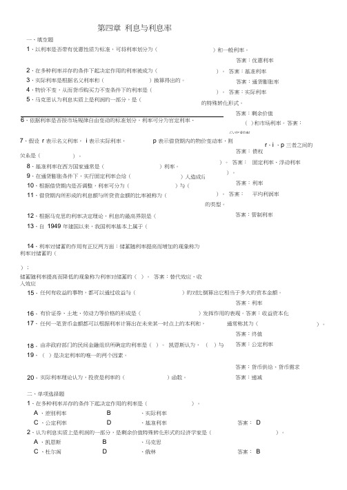 利息与利息率试题及答案