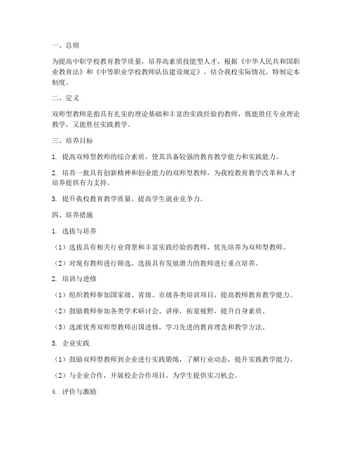 中职学校双师型教师管理制度