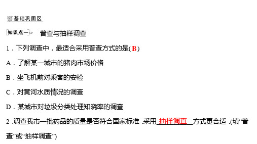 人教版初一数学七年级华师大上册教案三十七普查和抽样调查