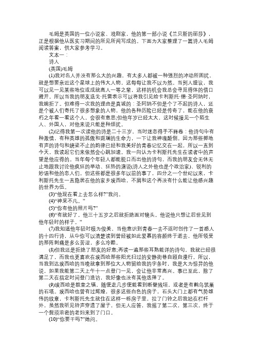 诗人毛姆阅读答案诗人毛姆阅读理解