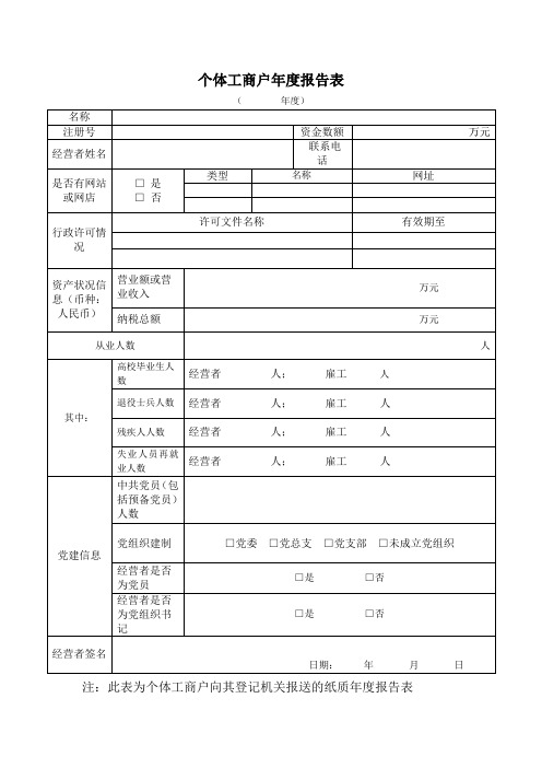 工商年检范本