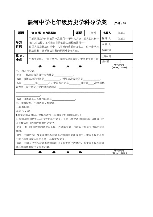 血肉筑长城学案教案