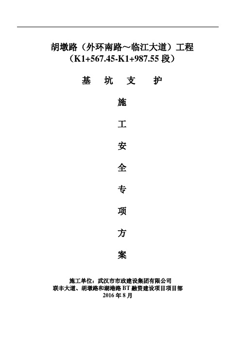 基坑支护方案(工法-冠梁-支撑)