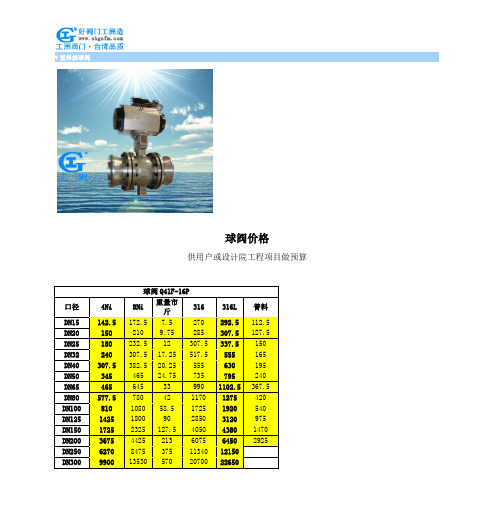 焊接球阀型号参数及价格