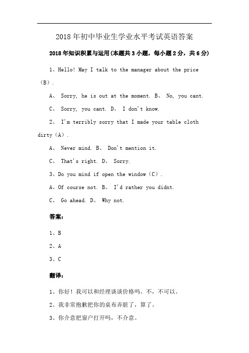 2018年初中毕业生学业水平考试英语答案