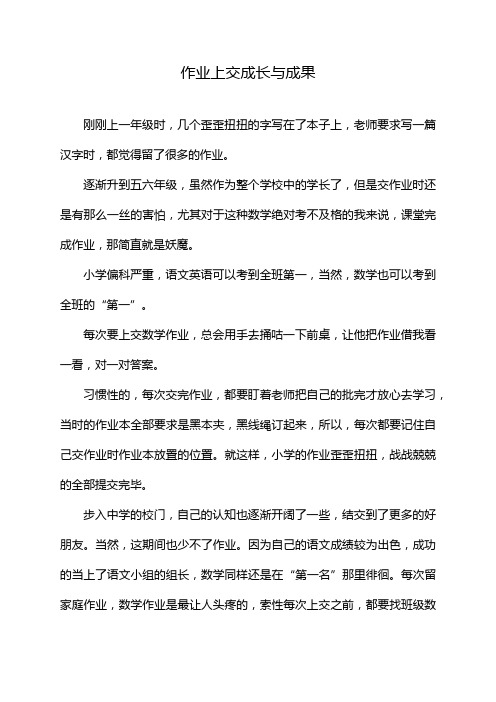 作业上交成长与成果