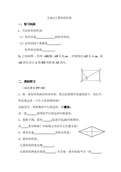 §19.2.2菱形的性质学案