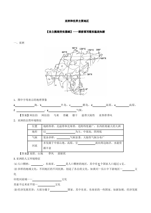 2019届  通用版     亚洲和世界主要地区  单元测试 Word版含解析