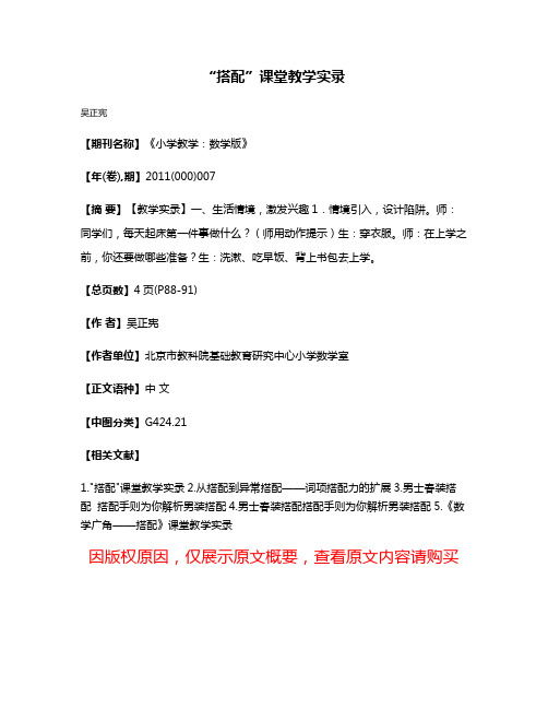 “搭配”课堂教学实录