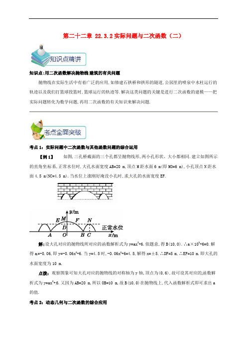 九年级数学上册 第二十二章 22.3 实际问题与二次函数 22.3.2 实际问题与二次函数(二)备课资料教案 (新版