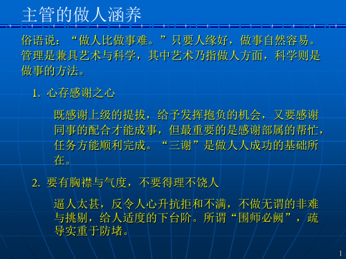 主管的涵养与态度