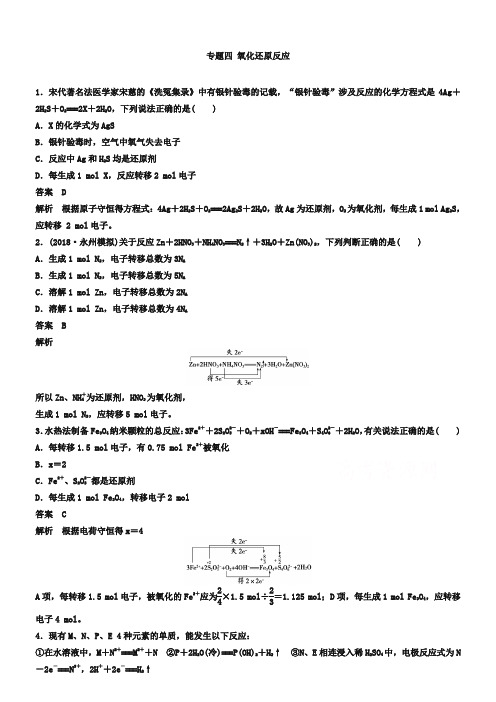 2019年高考化学二轮专题训练【专题4】氧化还原反应(含答案)