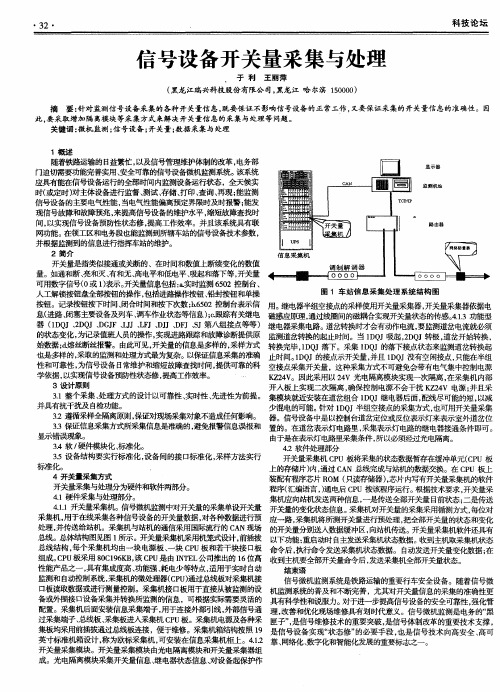 信号设备开关量采集与处理