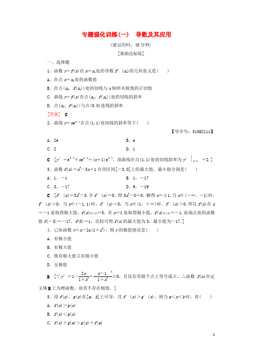 2020最新高中数学 专题强化训练1 导数及其应用 新人教A版选修2-2