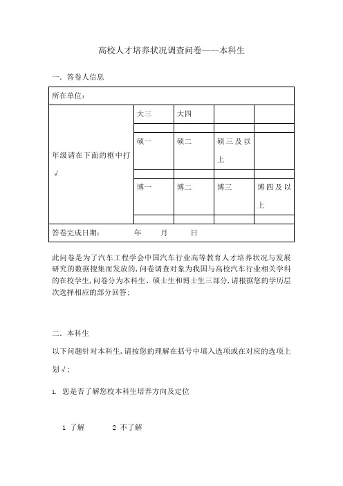 高校人才培养状况调查问卷