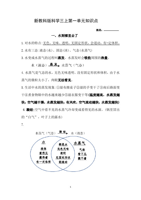 (完整版)新教科版科学三上第一单元知识点