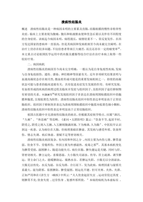 溃疡性结肠炎.