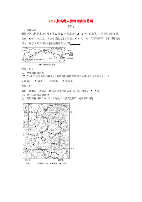 2019版高考地理巩固练题(12)(含解析)新人教版