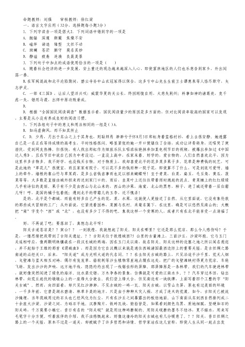 浙江省衢州一中高一上学期期中考试语文试题(1).pdf