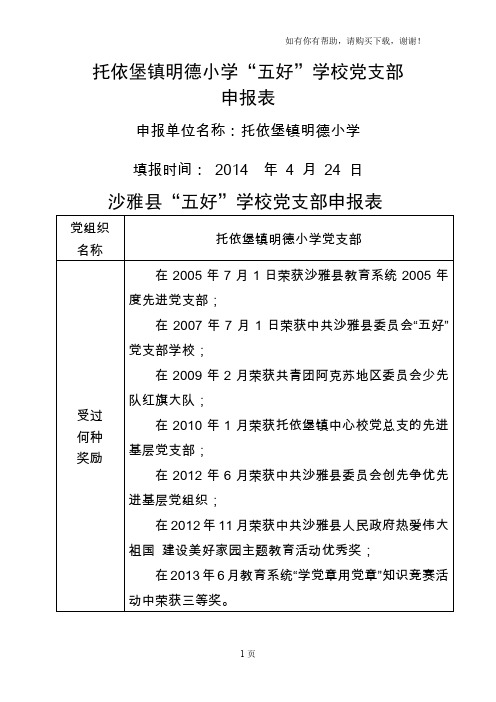 五好学校党支部申报表