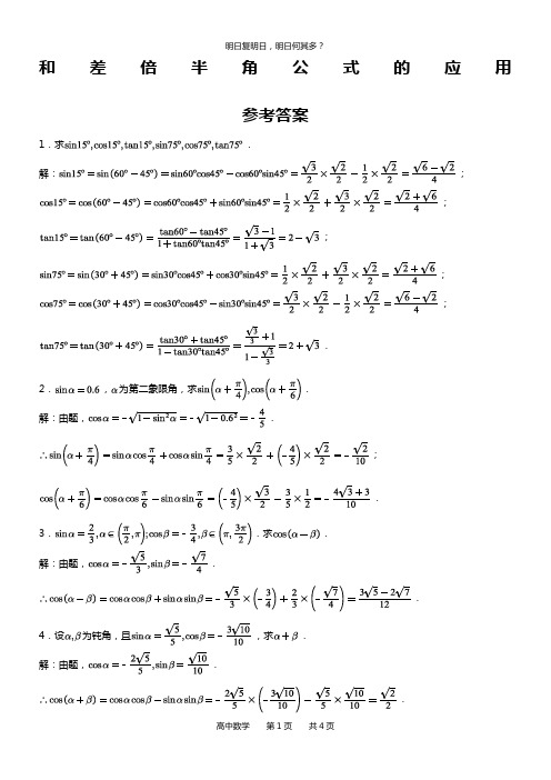 高中数学必修四第三章三角恒等变换练习题
