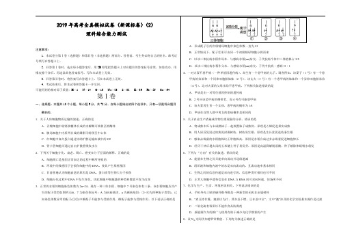 新课标2 (第03套)-2019年高考理科综合仿真模拟押题卷(考试版)