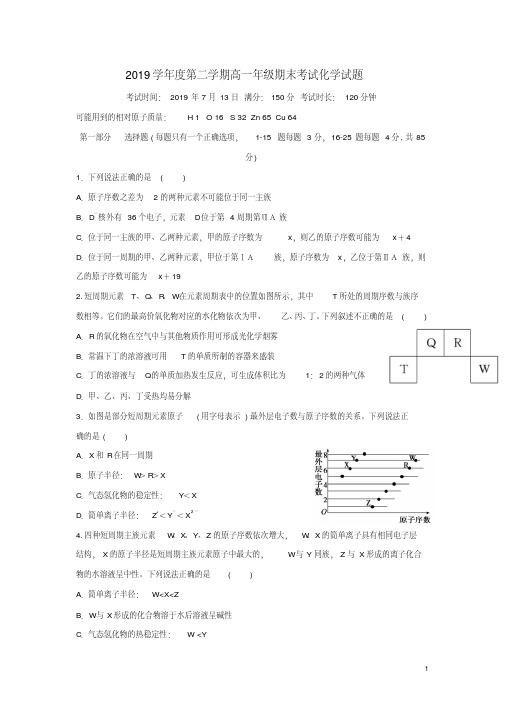 2019学年高一化学下学期期末考试试题新人教版新版