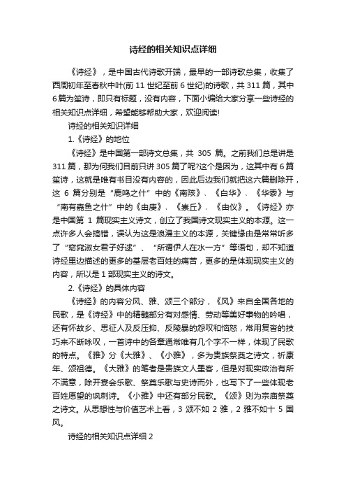 诗经的相关知识点详细