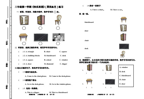 二年级第一学期新蕾《快乐英语》(第四单元)练习卷