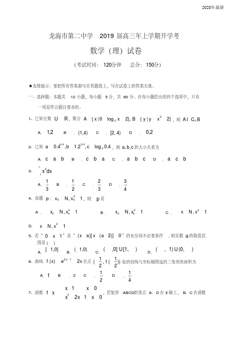 福建省龙海市第二中学2020届高三上学期开学考试数学(理)试卷(含答案)