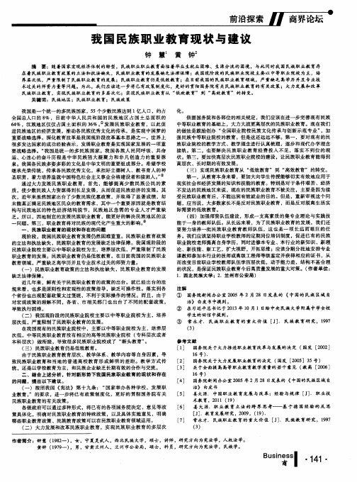 我国民族职业教育现状与建议