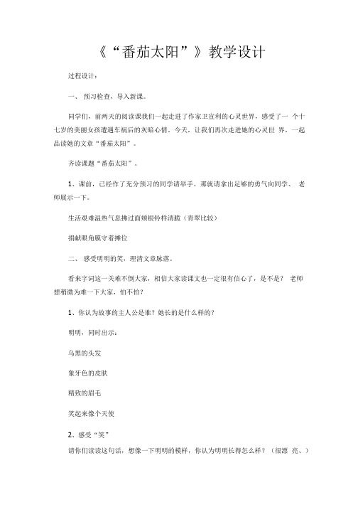 《番茄太阳》教学设计16.doc