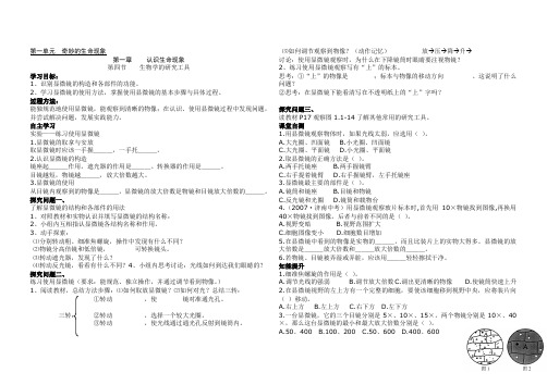 第四节生物学的研究工具