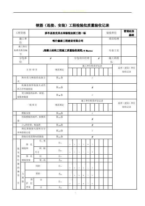 钢筋(连接、安装)工程检验批质量验收记录表