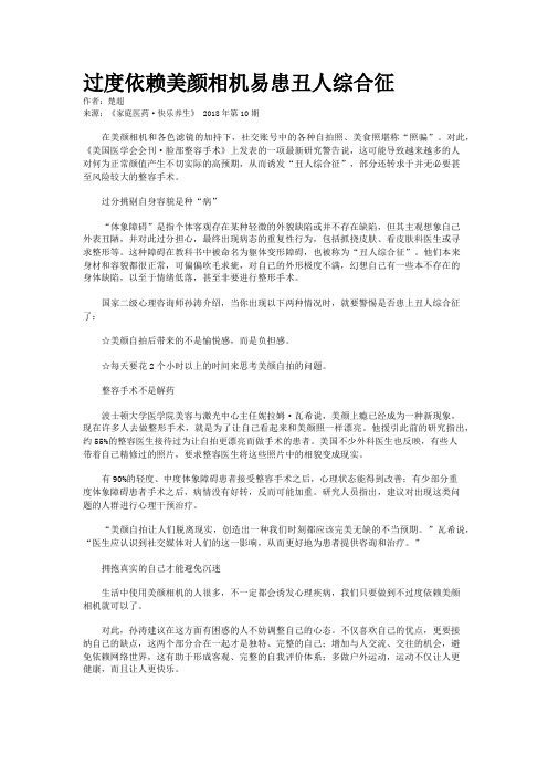 过度依赖美颜相机易患丑人综合征