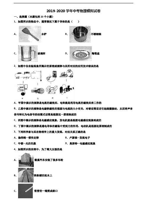 2019-2020学年北京市朝阳区中考物理学业质量监测试题