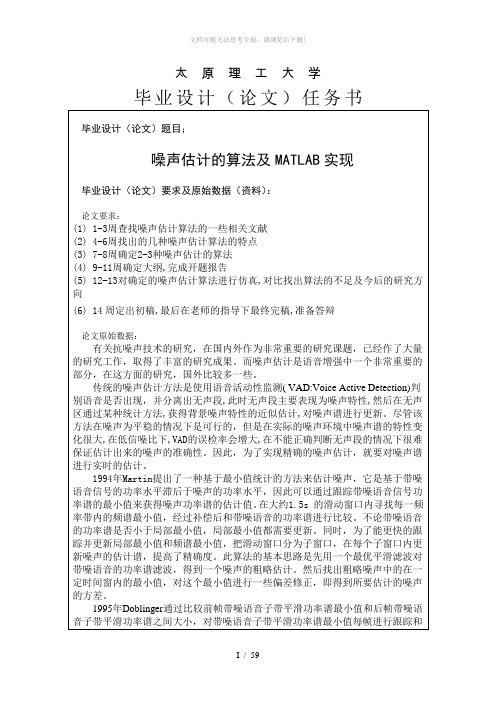 噪声估计的算法及MATLAB实现