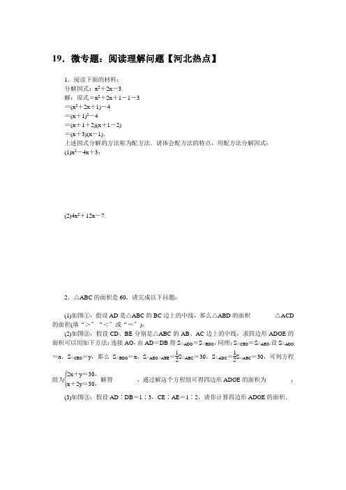 2022中考数学技巧《阅读理解问题》专题讲解附练习及答案 