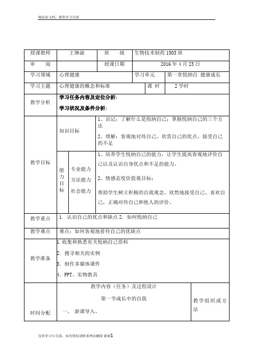 最新第二章悦纳自我  健康成长教案