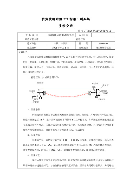 18孔道压浆