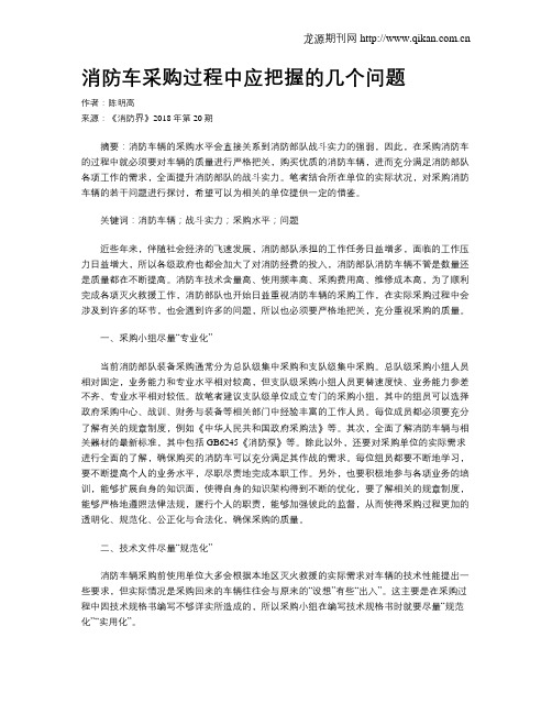 消防车采购过程中应把握的几个问题