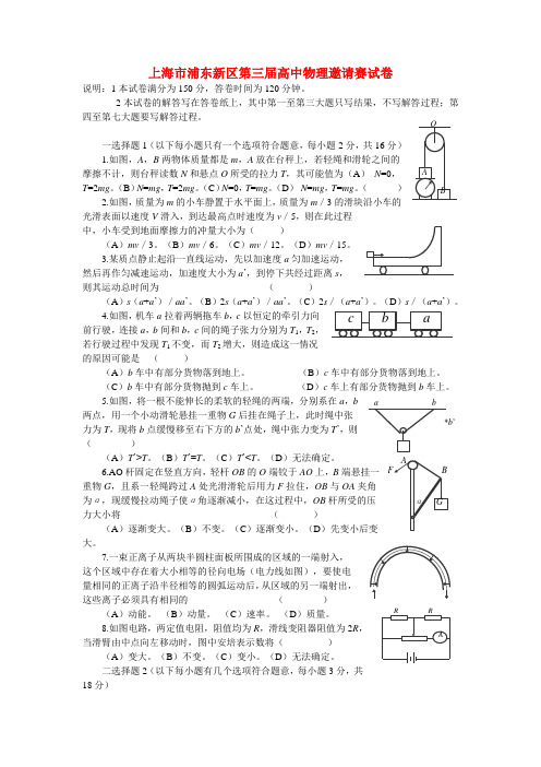 上海市第三届高二物理竞赛试卷