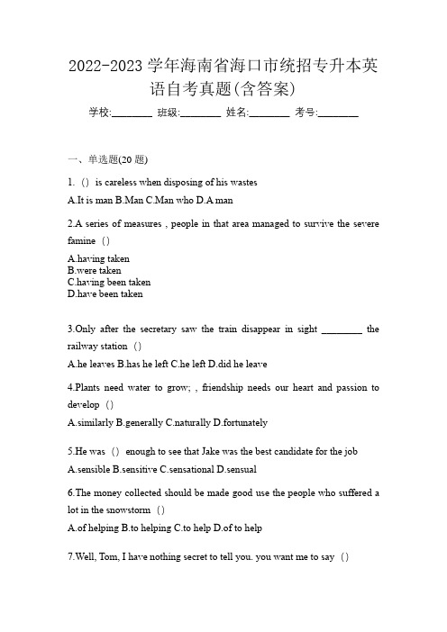 2022-2023学年海南省海口市统招专升本英语自考真题(含答案)