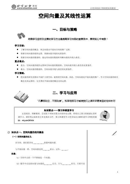 空间向量及其线性运算