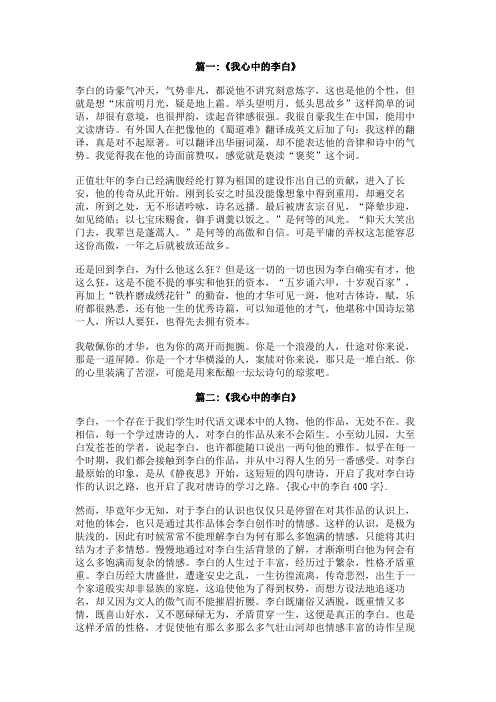 我心中的李白400字