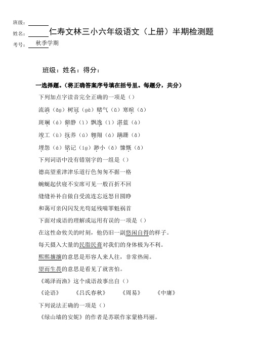 2018-2019六年级语文上册期中试卷新人教版