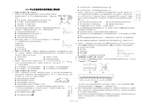 2019年山东省济南市高考物理三模试卷(解析版)