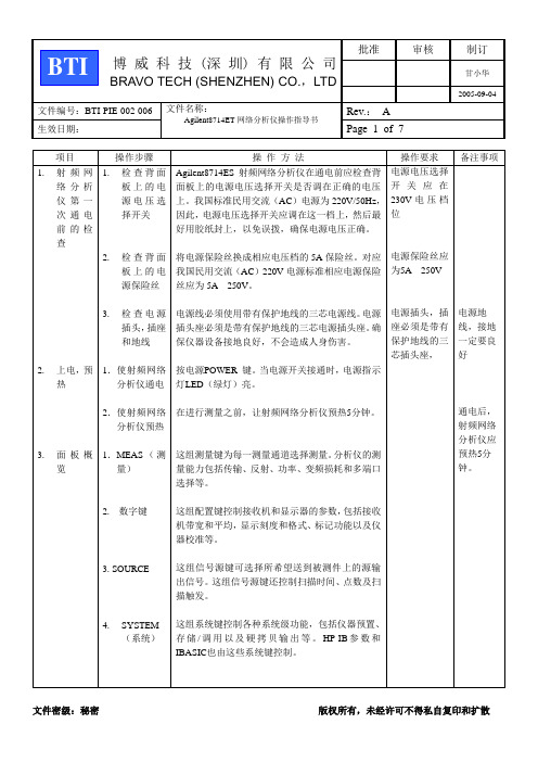 Agilent 8714ET网络分析仪操作指导书06